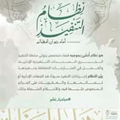 نظام التنفيذ أمام ديوان المظالم - تعريف بالنظام.jpg